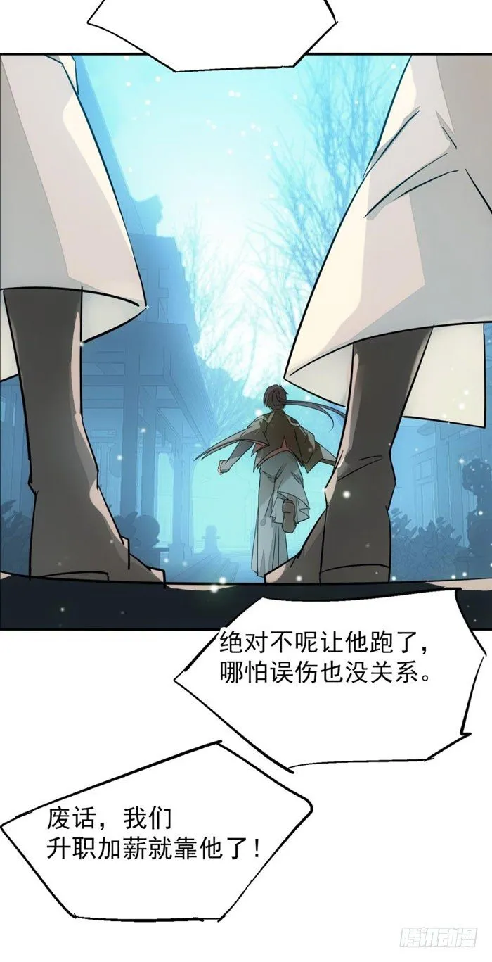 45 被抓住了 第21页