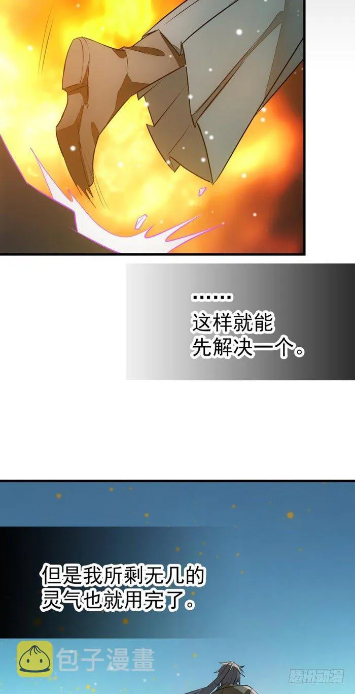 45 被抓住了 第31页