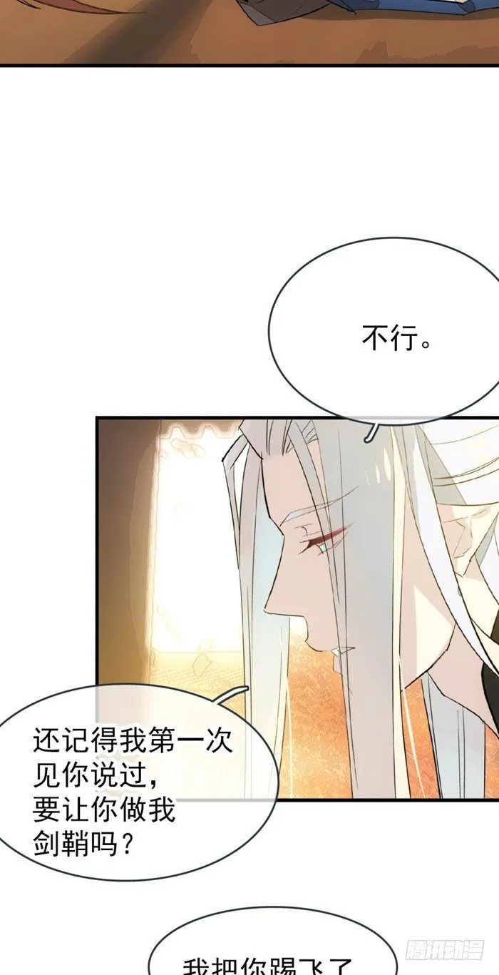 番外 囚鞘7 太初之血 第3页