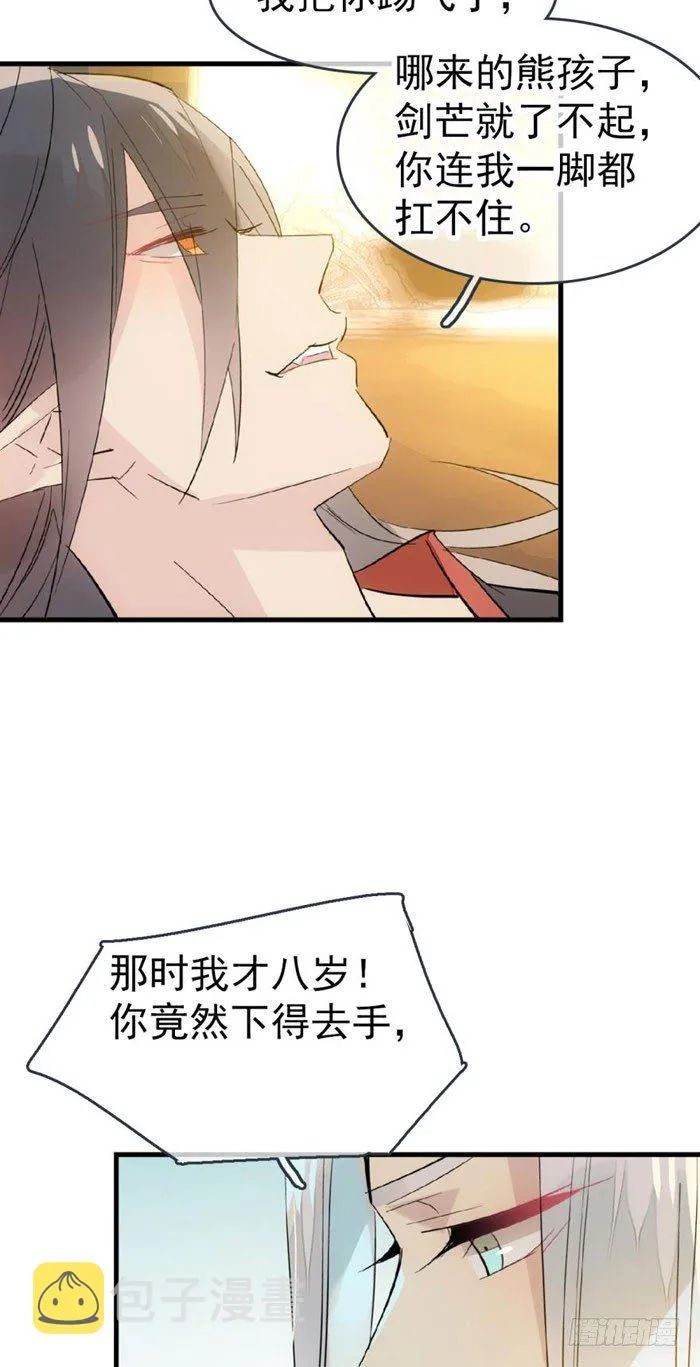 番外 囚鞘7 太初之血 第4页