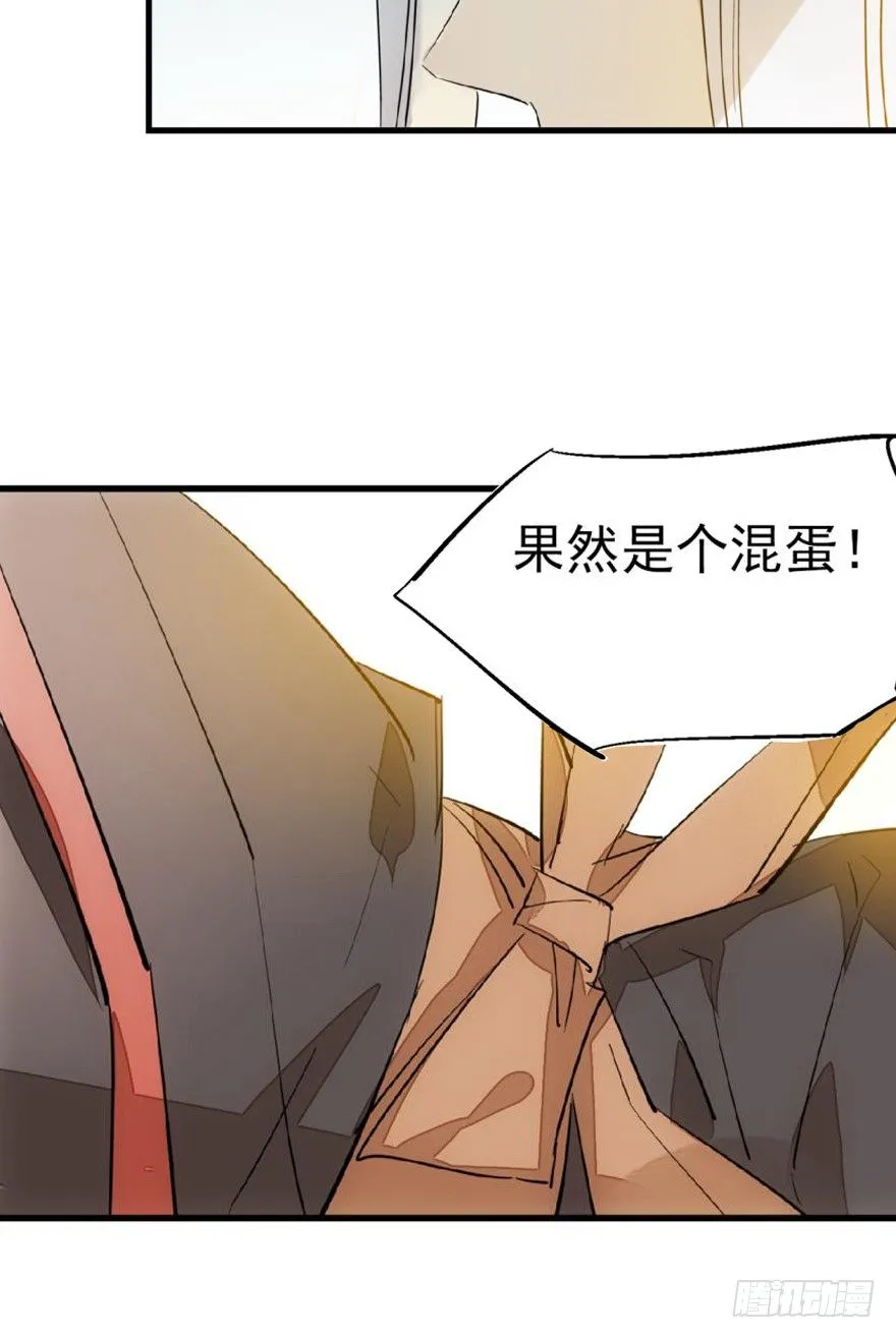 番外 囚鞘7 太初之血 第5页
