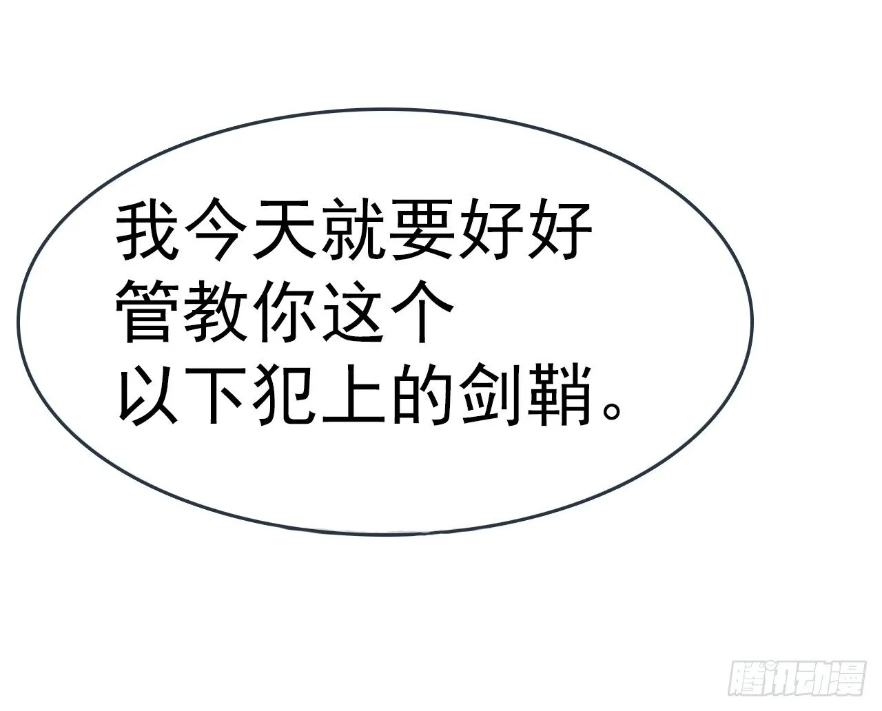 番外 囚鞘7 太初之血 第6页