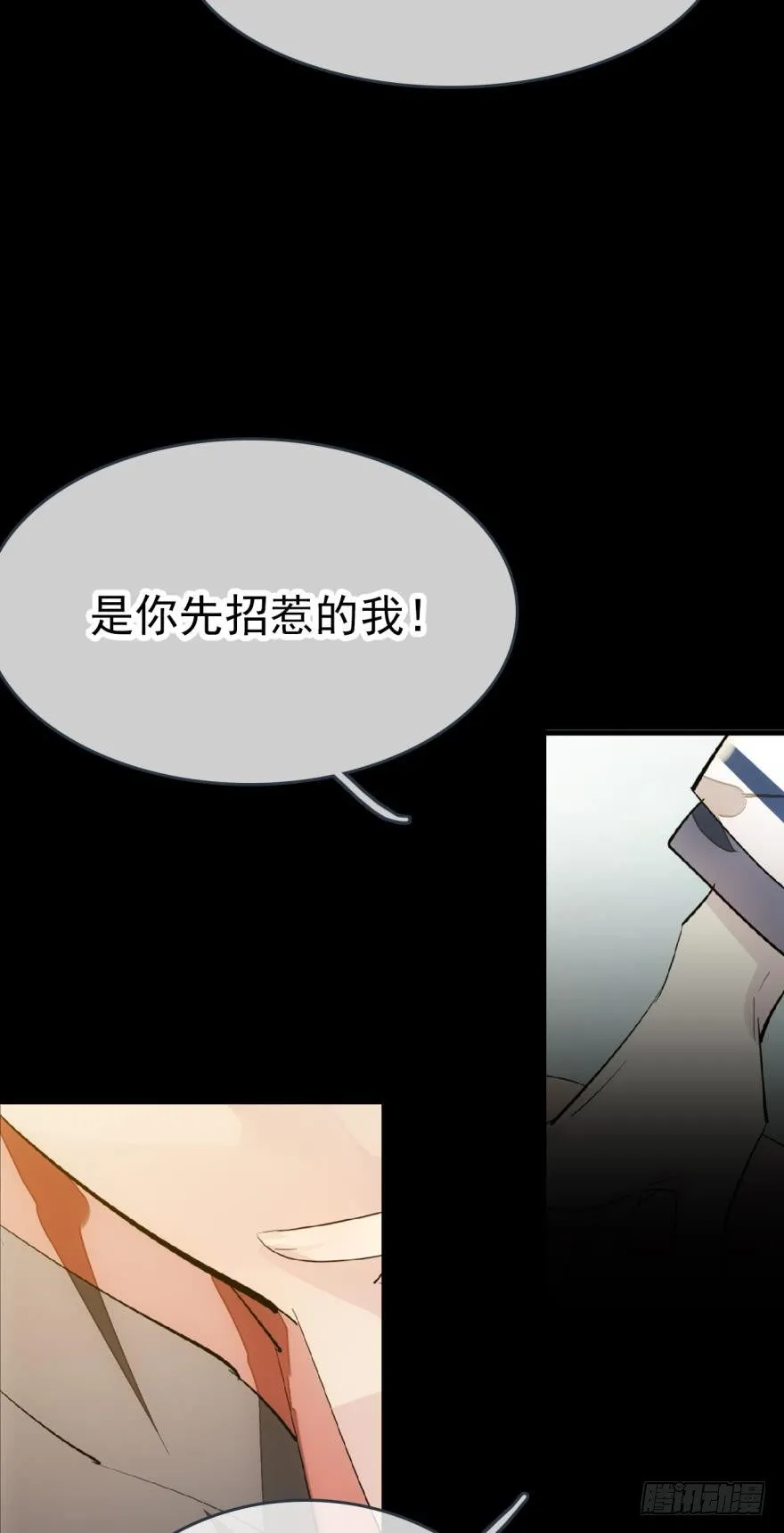 番外 囚鞘7 太初之血 第11页