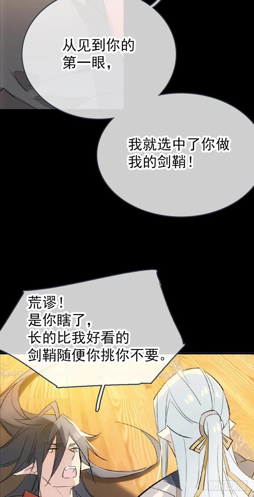 番外 囚鞘7 太初之血 第12页