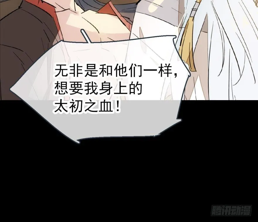 番外 囚鞘7 太初之血 第13页