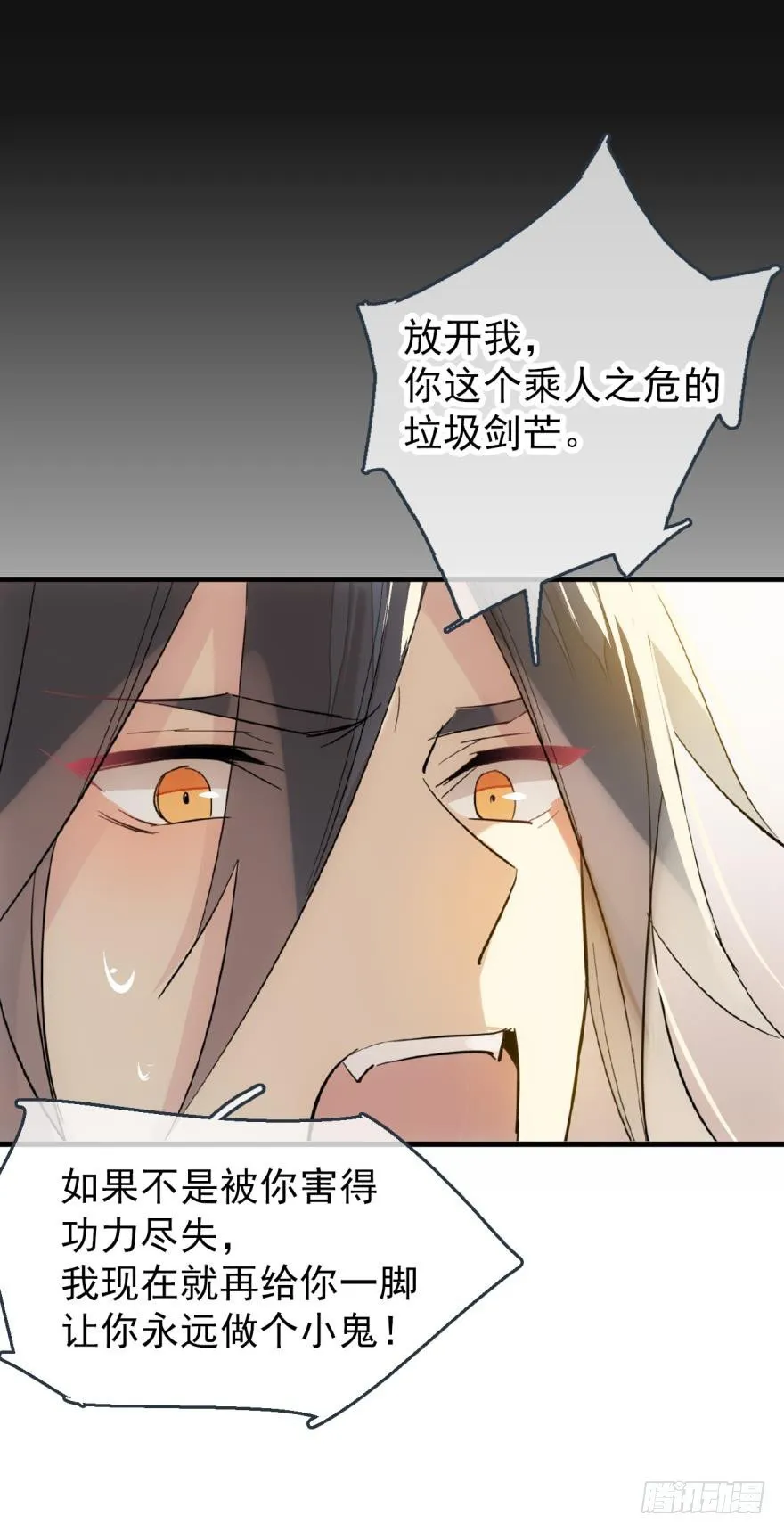 番外 囚鞘7 太初之血 第15页