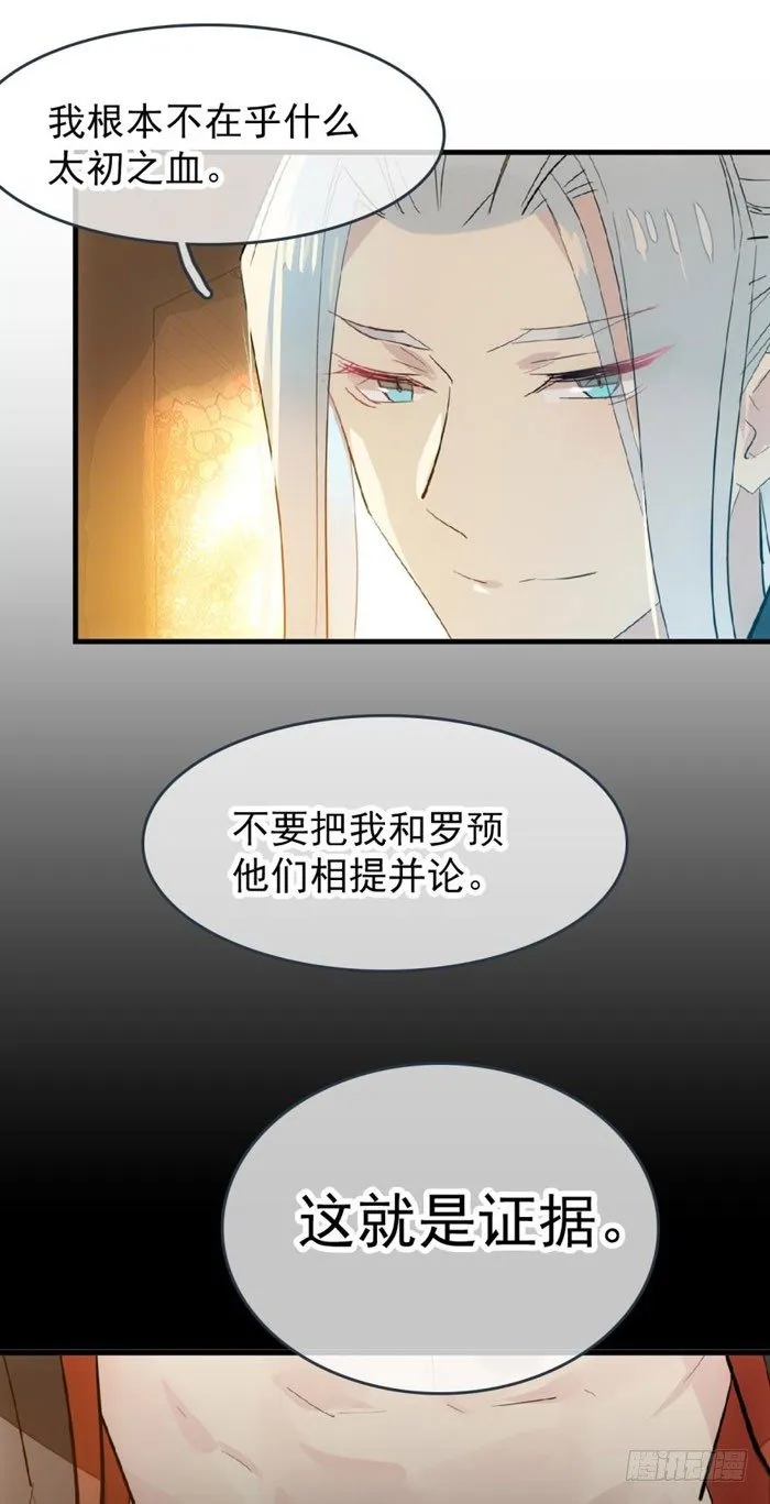 番外 囚鞘7 太初之血 第16页