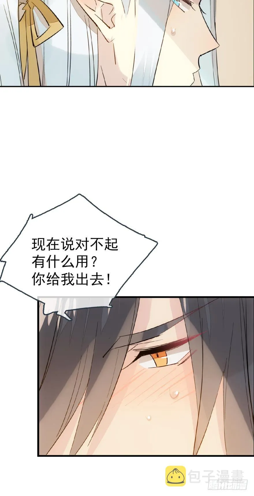 番外 囚鞘7 太初之血 第32页