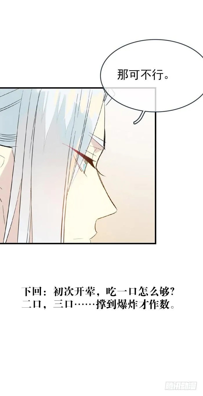 番外 囚鞘7 太初之血 第33页