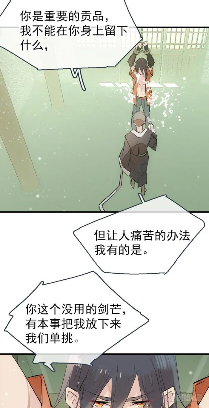 49 献给魔族的贡品 第4页