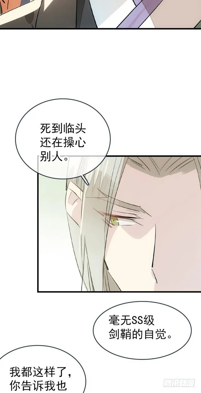 49 献给魔族的贡品 第27页