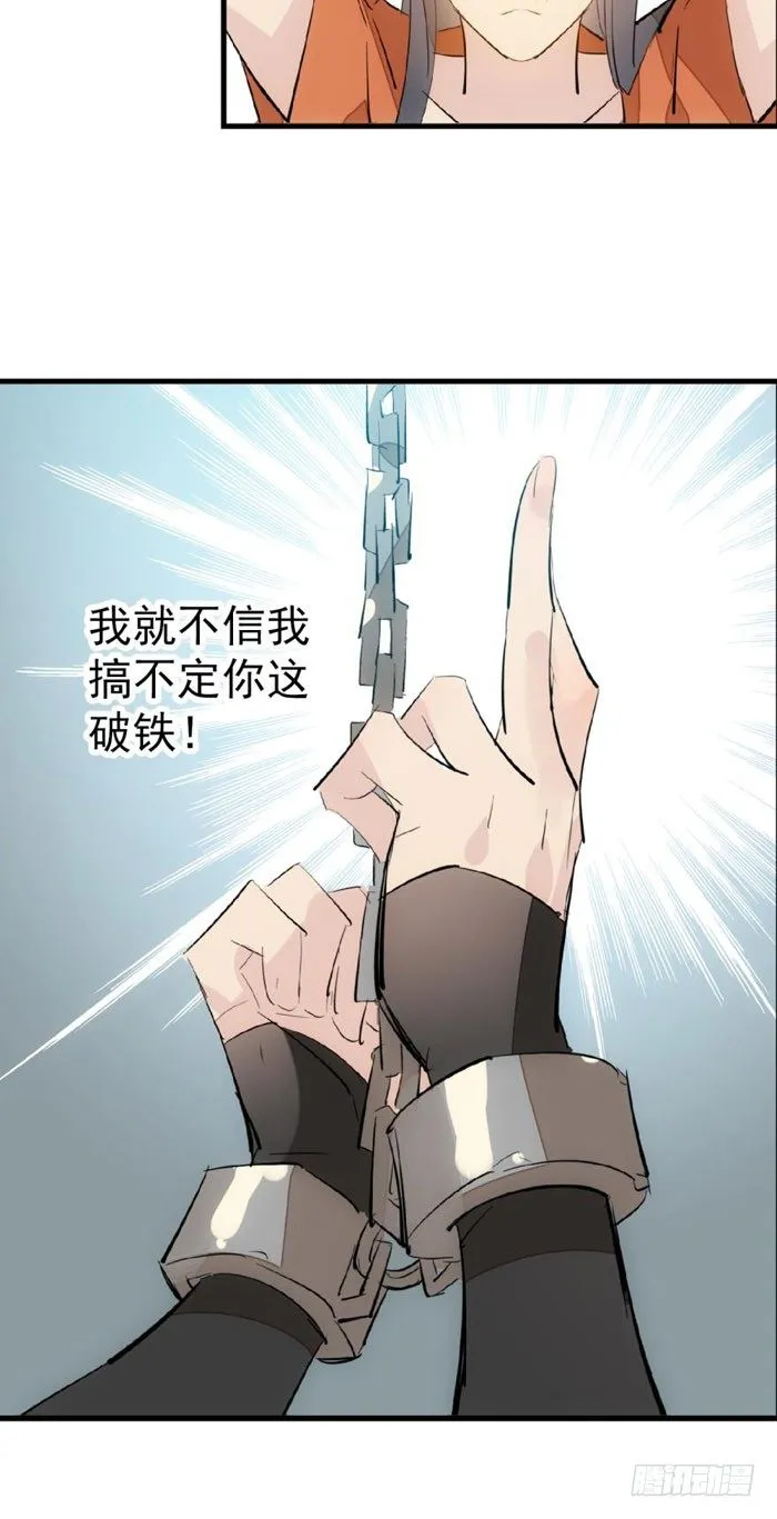 49 献给魔族的贡品 第32页