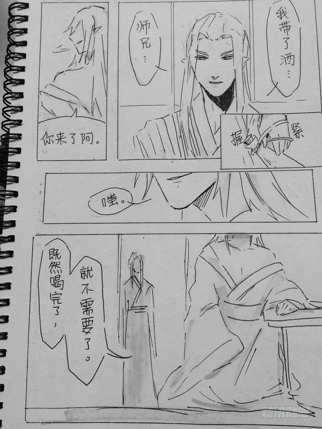 读者同人章节6 和付费预警 第21页