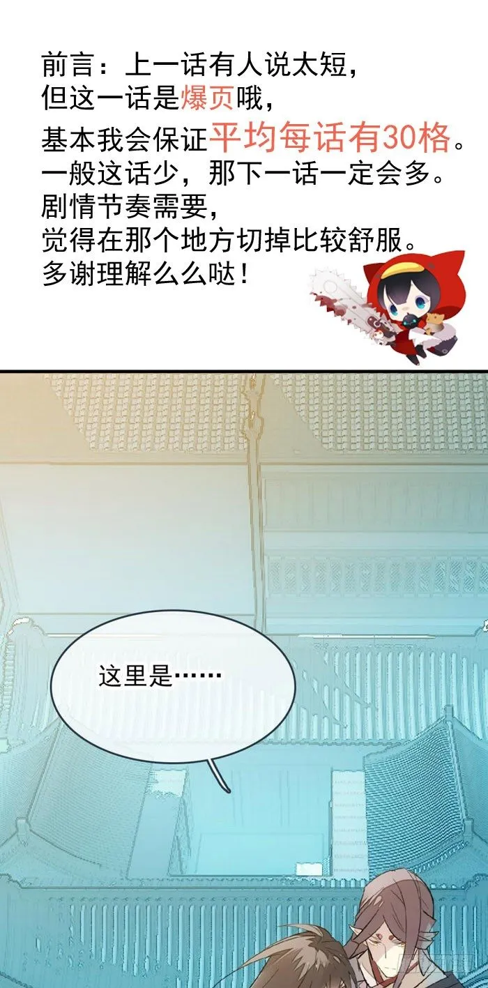 51 师父吃醋 第2页