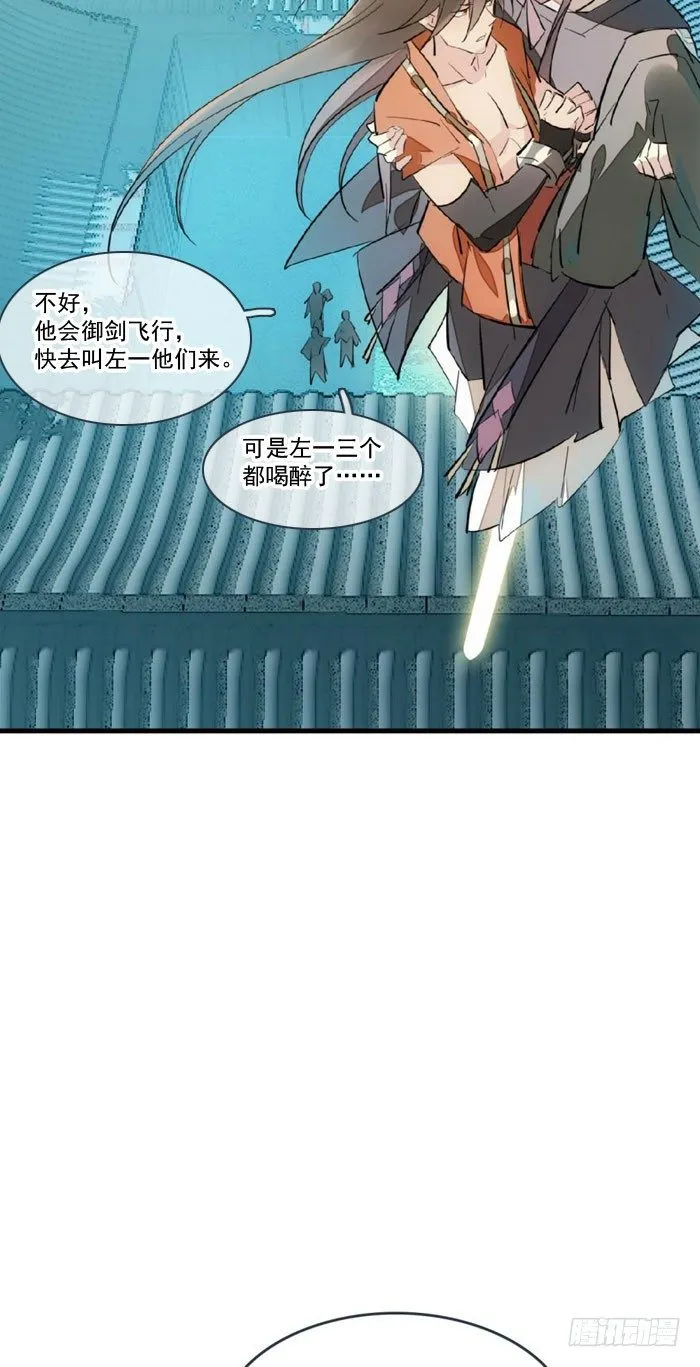 51 师父吃醋 第3页
