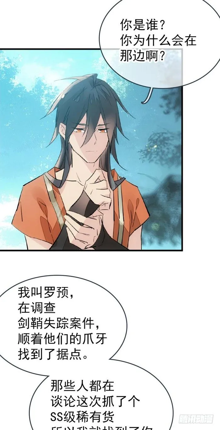 51 师父吃醋 第7页