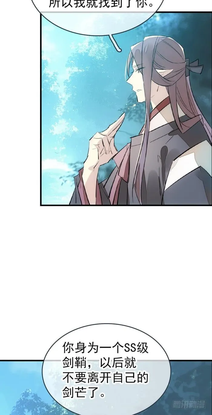 51 师父吃醋 第8页