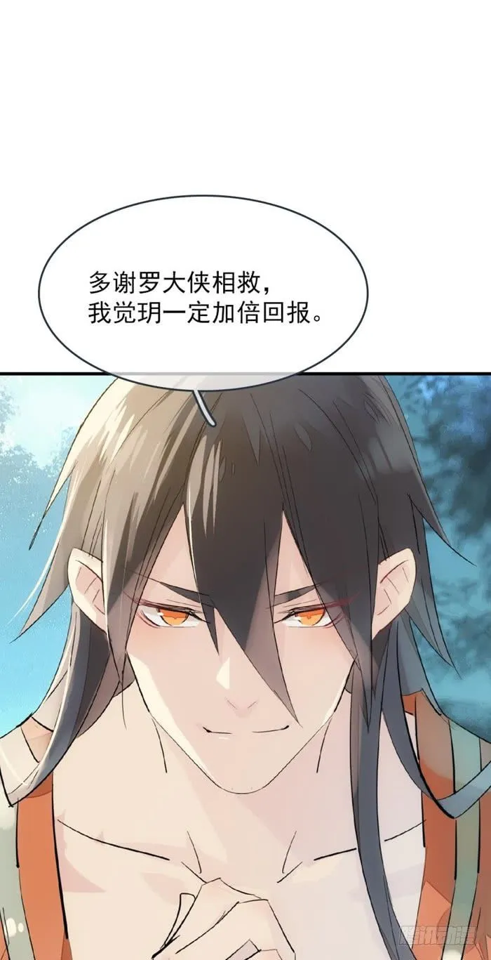 51 师父吃醋 第10页