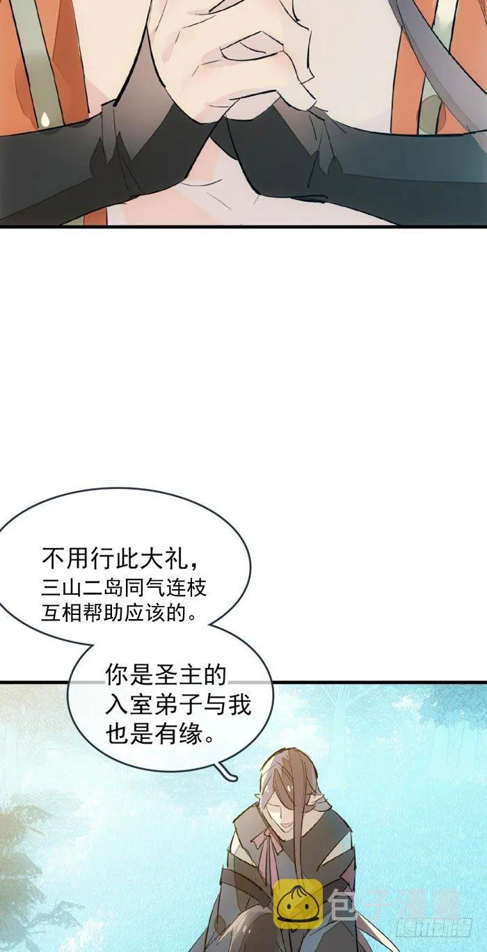 51 师父吃醋 第11页