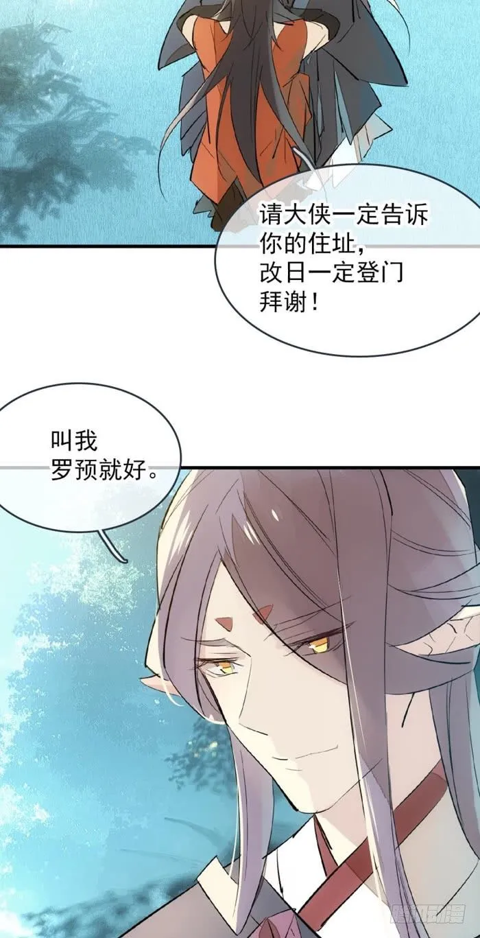 51 师父吃醋 第12页