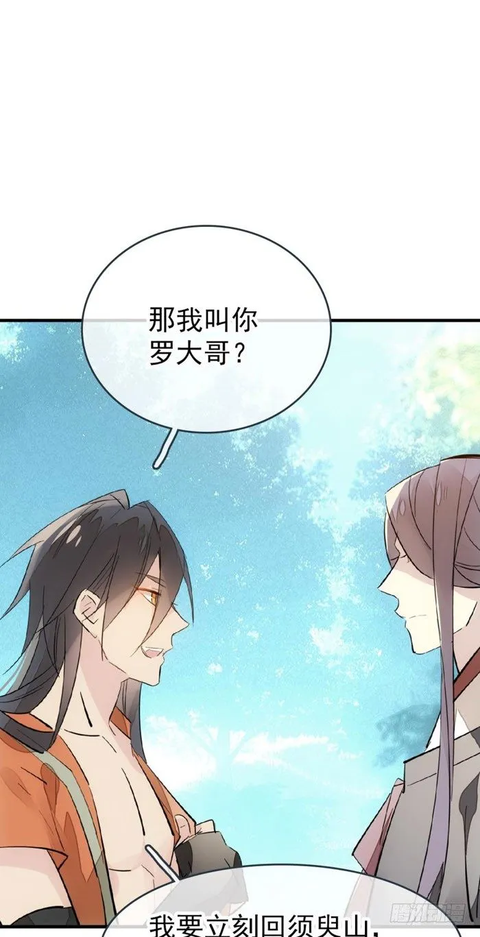 51 师父吃醋 第14页