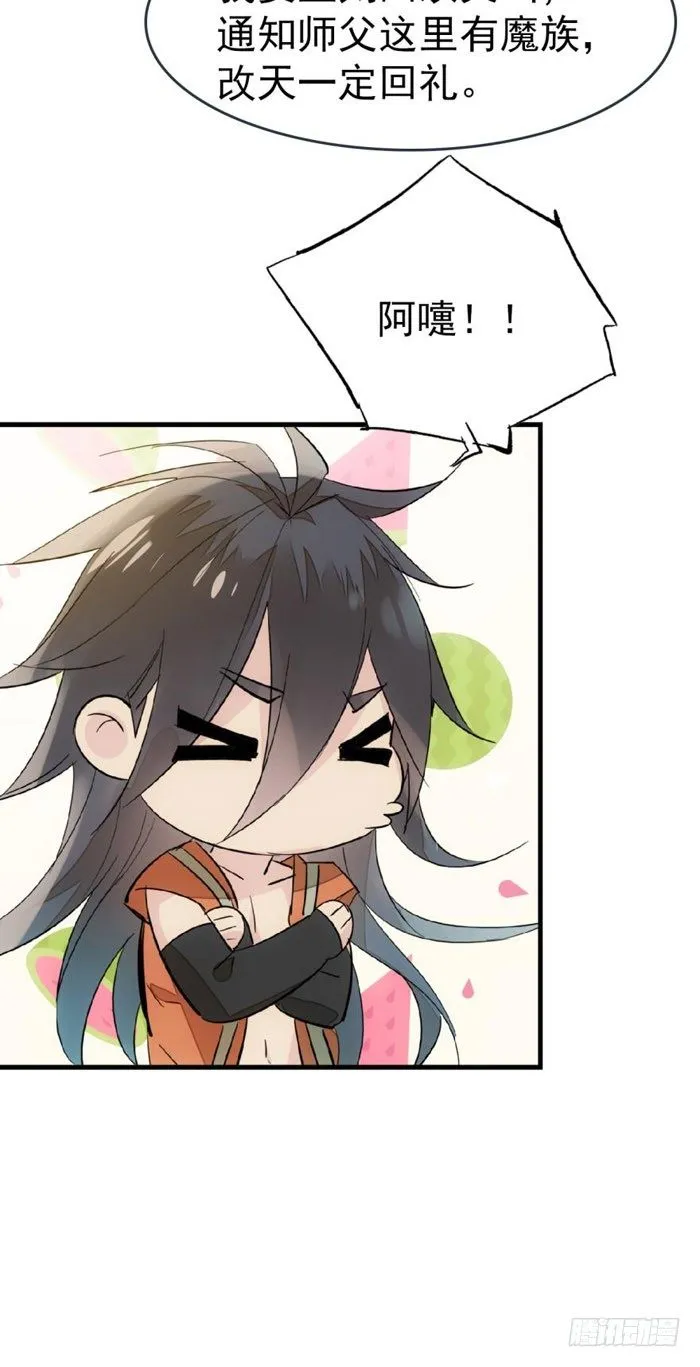 51 师父吃醋 第15页