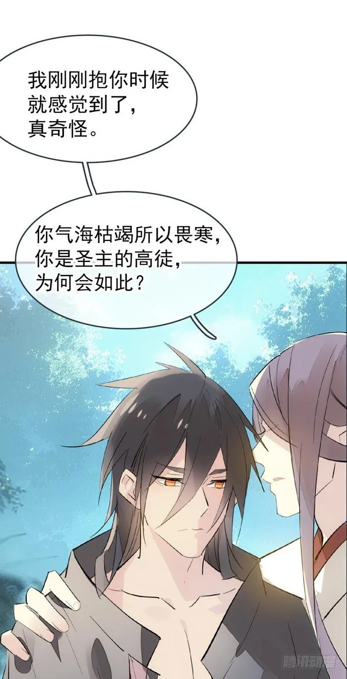51 师父吃醋 第18页