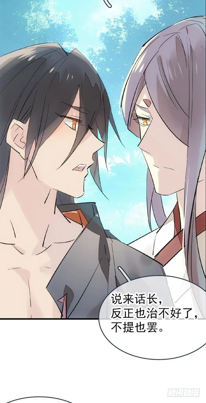 51 师父吃醋 第20页