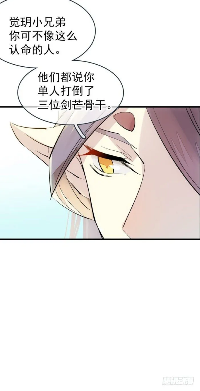 51 师父吃醋 第21页