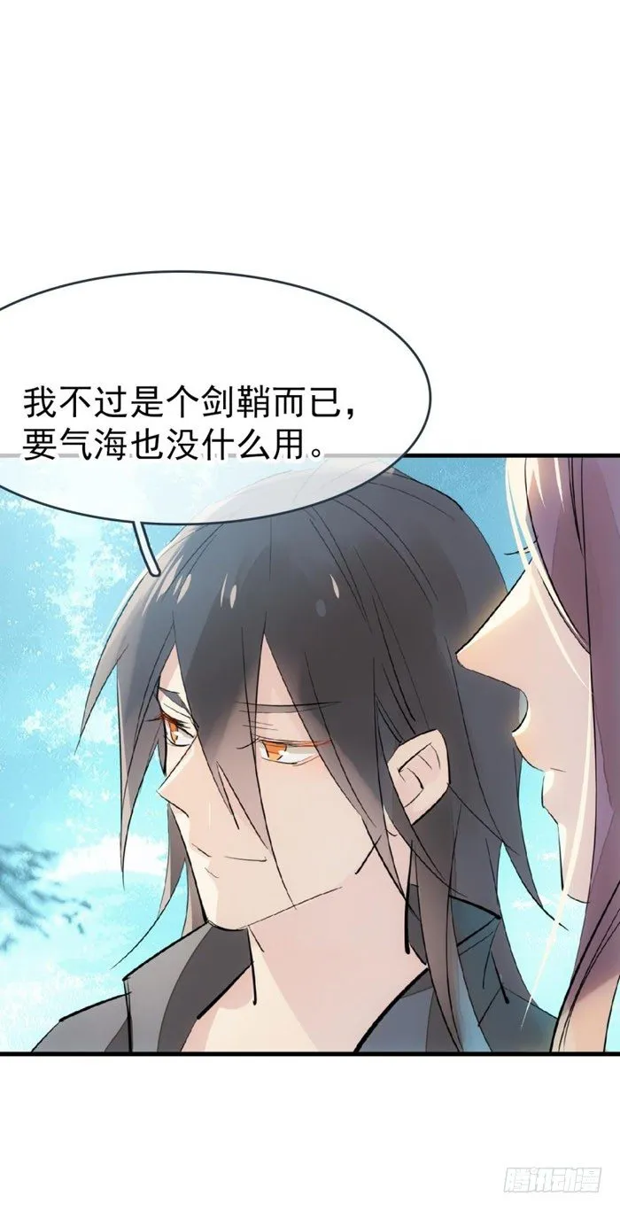 51 师父吃醋 第22页