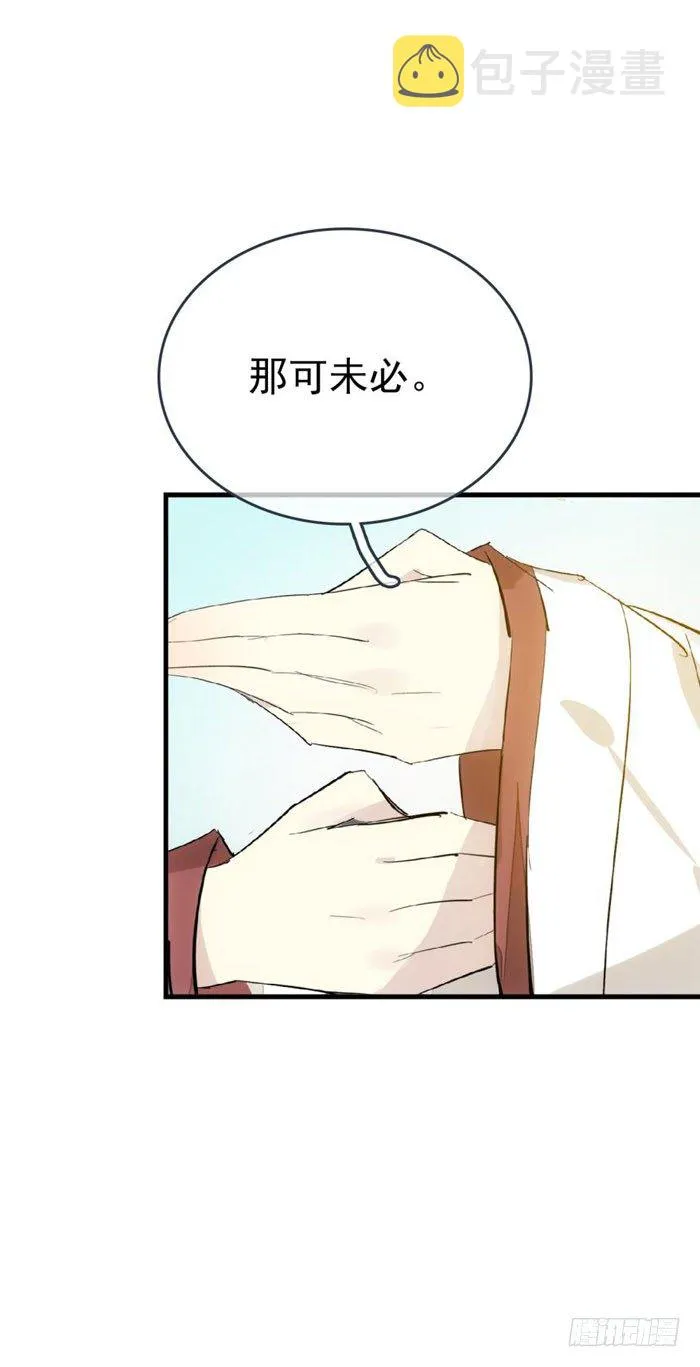 51 师父吃醋 第23页
