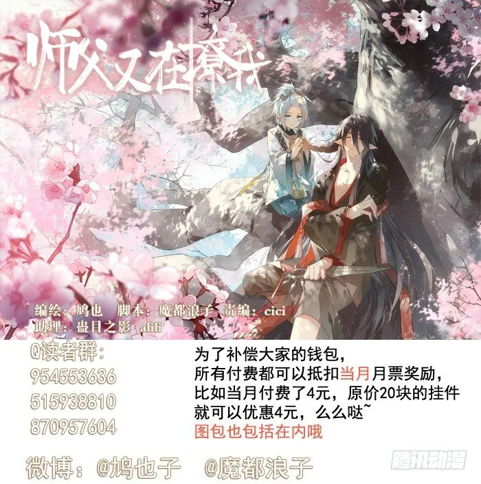 番外 囚鞘8 食用完毕 第1页