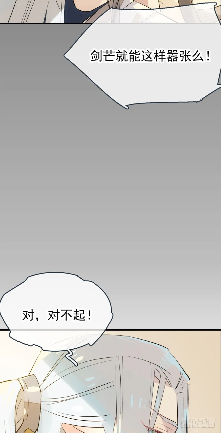 番外 囚鞘8 食用完毕 第3页