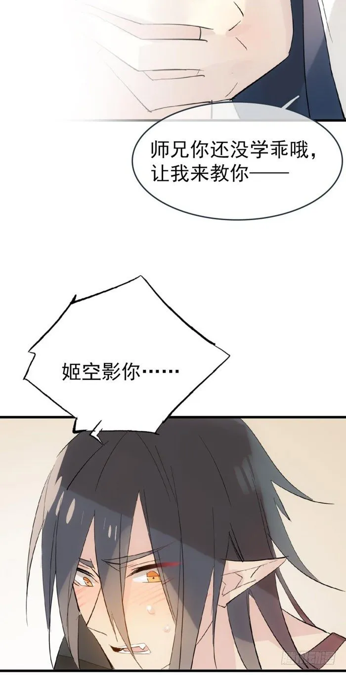 番外 囚鞘8 食用完毕 第8页