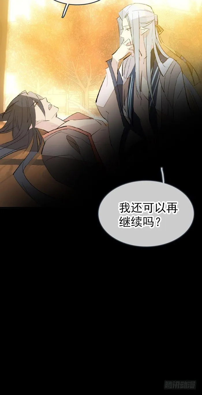 番外 囚鞘8 食用完毕 第19页