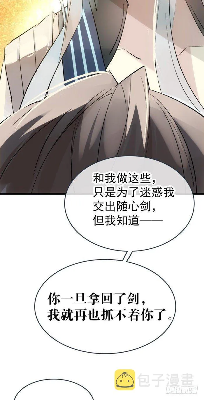 番外 囚鞘8 食用完毕 第29页