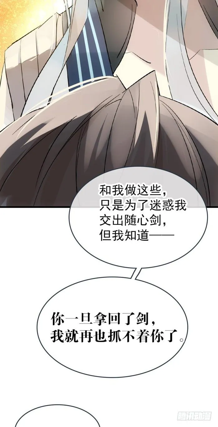 番外 囚鞘9 不准死 第3页
