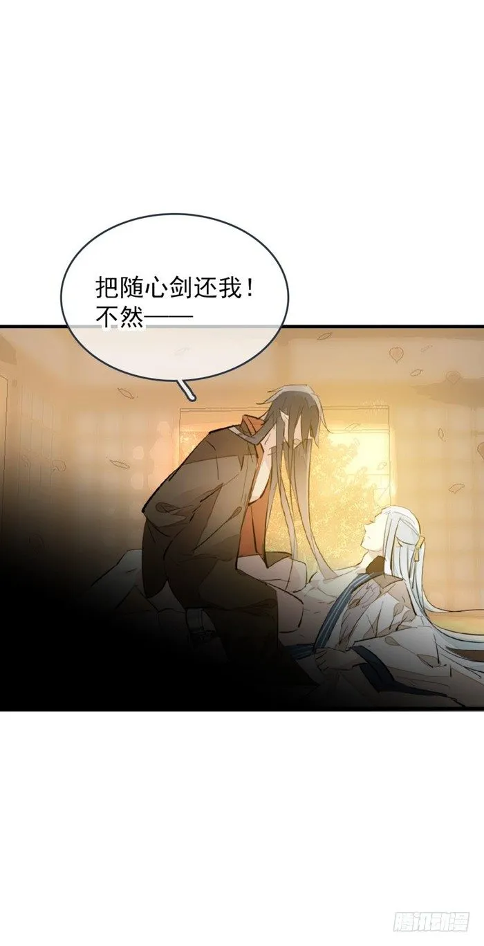番外 囚鞘9 不准死 第6页