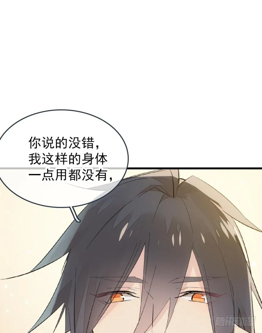 番外 囚鞘9 不准死 第8页