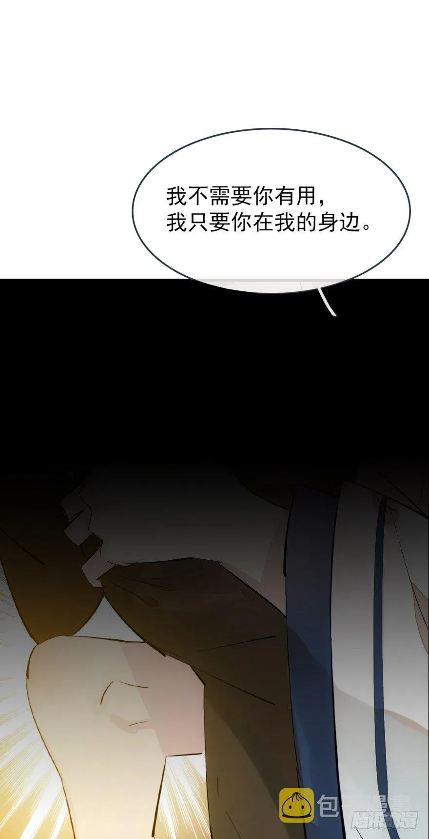 番外 囚鞘9 不准死 第10页