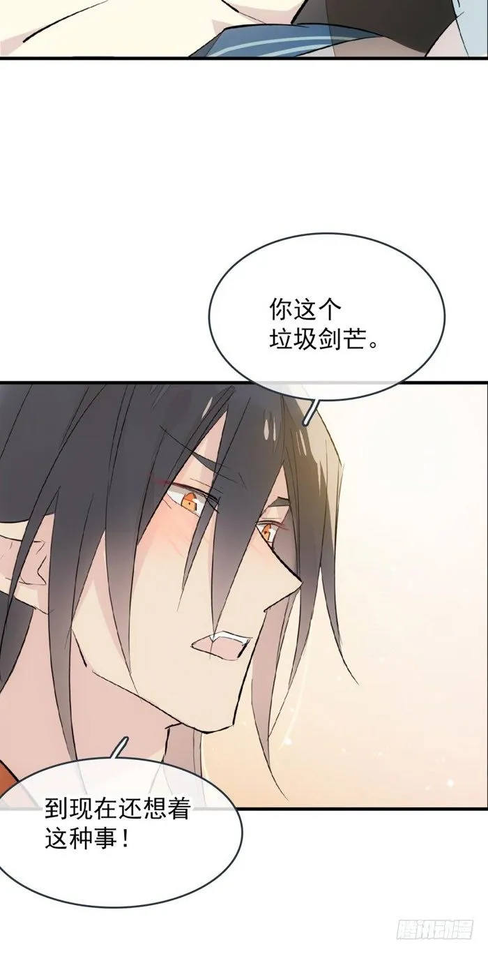 番外 囚鞘9 不准死 第12页