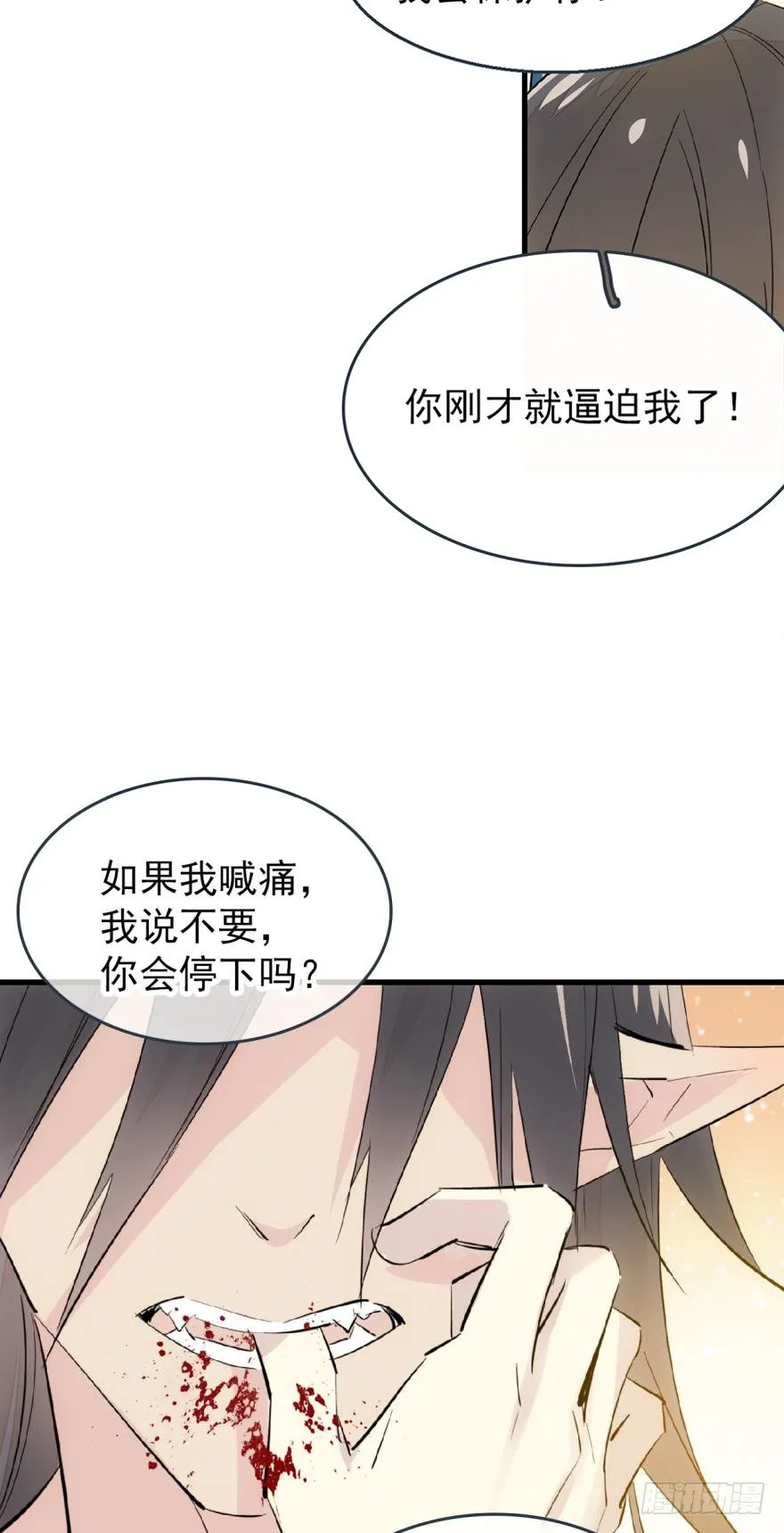 番外 囚鞘9 不准死 第16页
