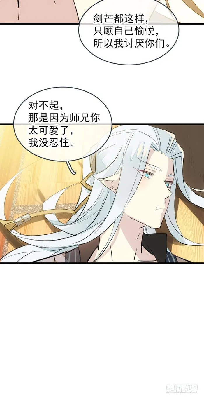 番外 囚鞘9 不准死 第17页