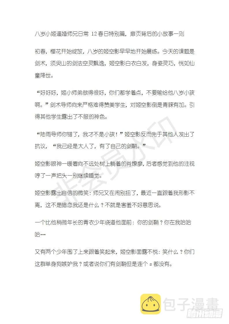特别篇 小姬x师兄 糖 第1页