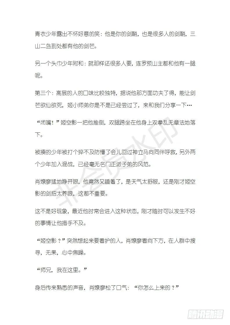 特别篇 小姬x师兄 糖 第2页