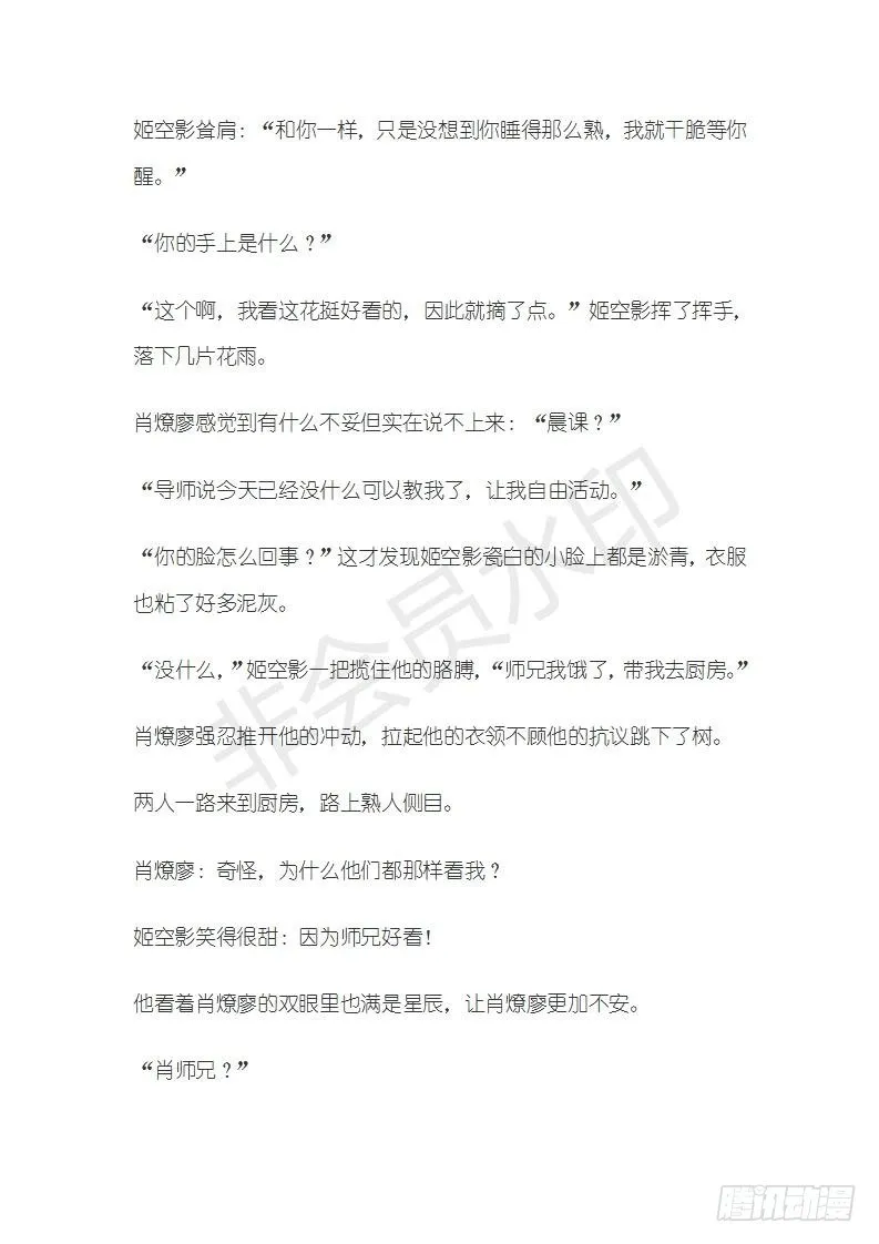 特别篇 小姬x师兄 糖 第3页
