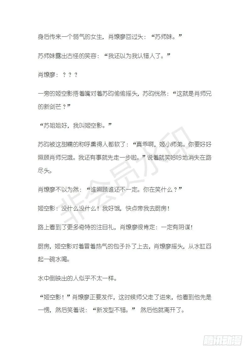 特别篇 小姬x师兄 糖 第4页