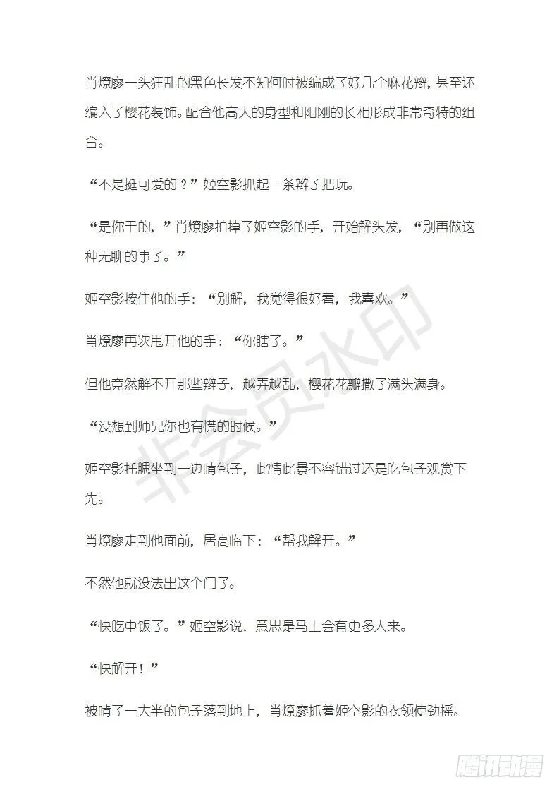 特别篇 小姬x师兄 糖 第5页