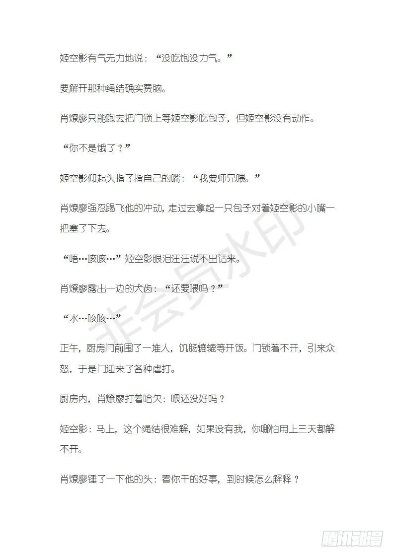 特别篇 小姬x师兄 糖 第6页