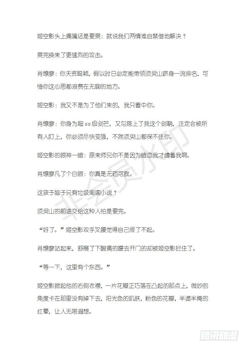 特别篇 小姬x师兄 糖 第7页